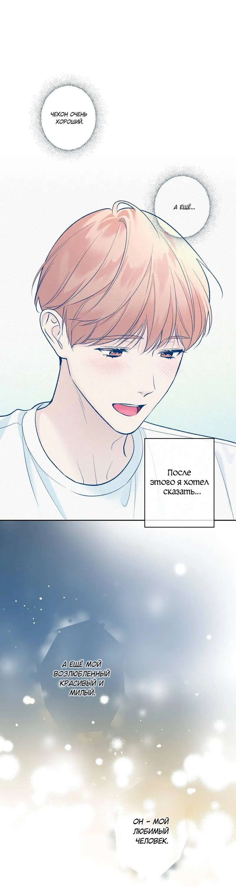 Манга Почему ты так любезен? - Глава 58 Страница 9