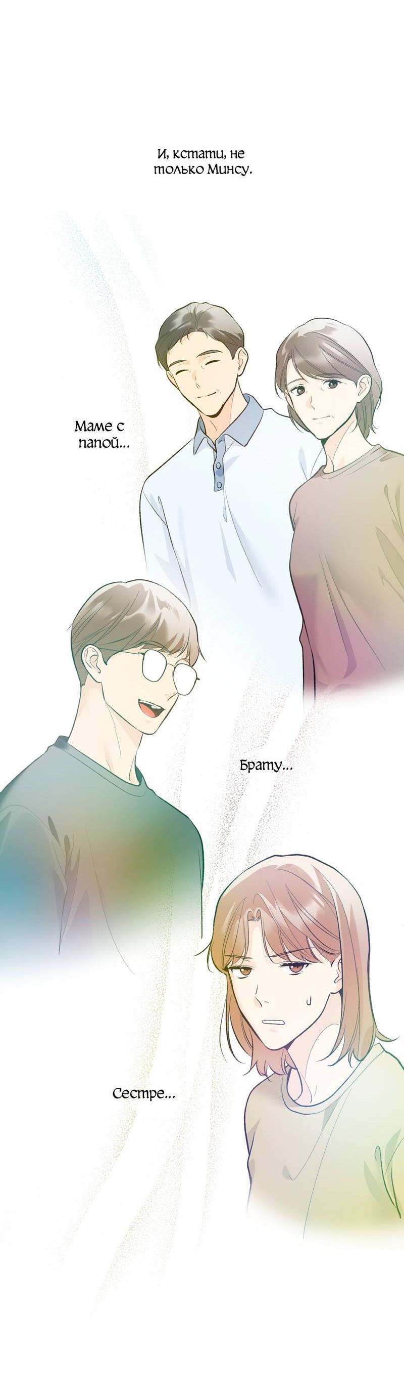 Манга Почему ты так любезен? - Глава 58 Страница 12