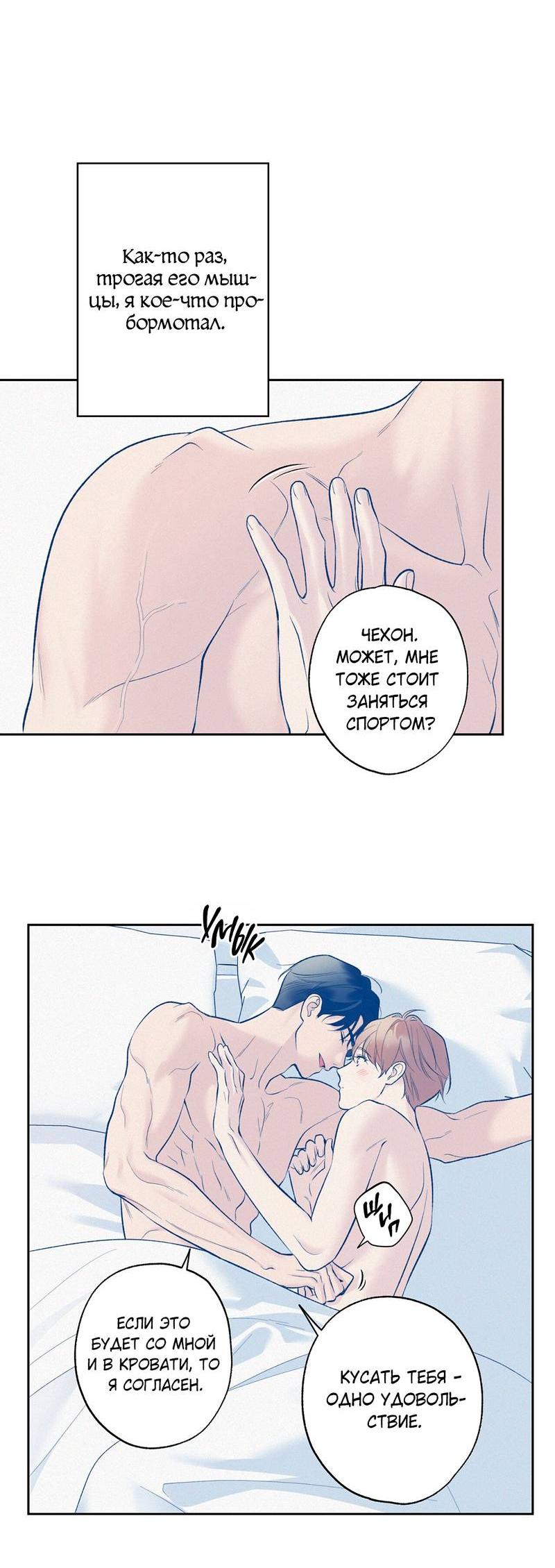 Манга Почему ты так любезен? - Глава 58 Страница 38