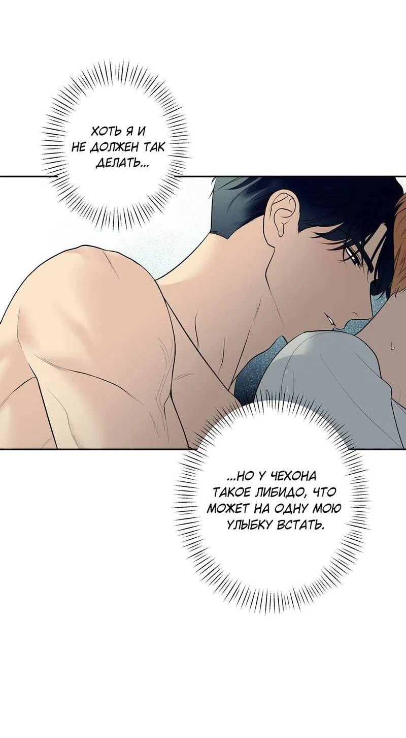 Манга Почему ты так любезен? - Глава 58 Страница 32