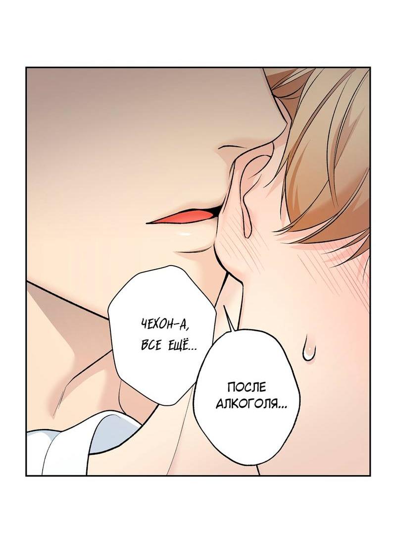 Манга Почему ты так любезен? - Глава 58 Страница 34