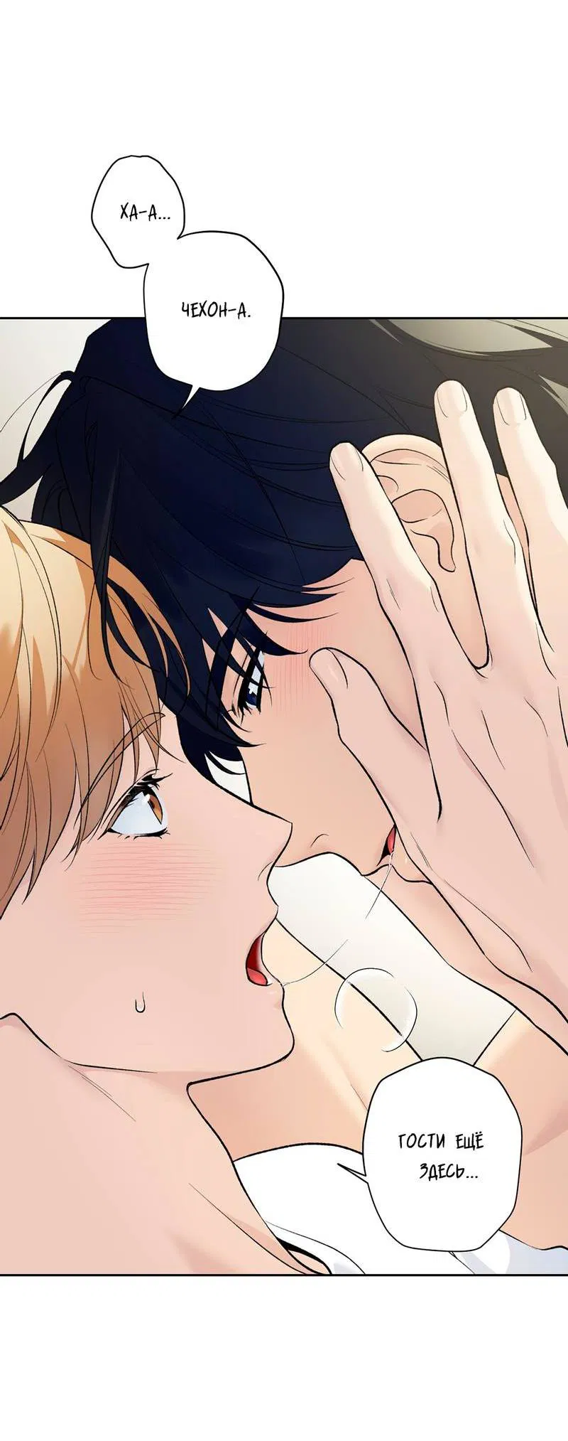 Манга Почему ты так любезен? - Глава 58 Страница 28