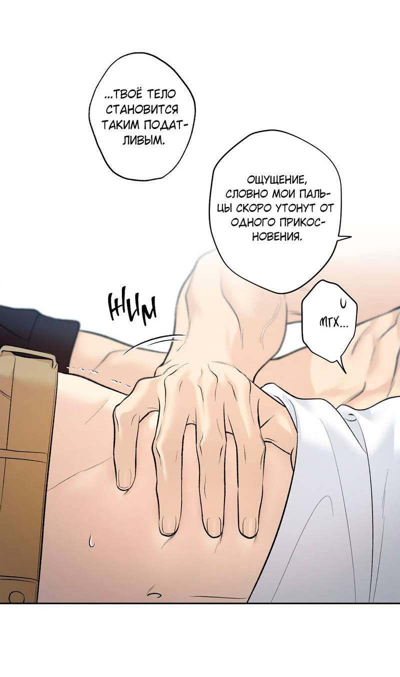 Манга Почему ты так любезен? - Глава 58 Страница 35