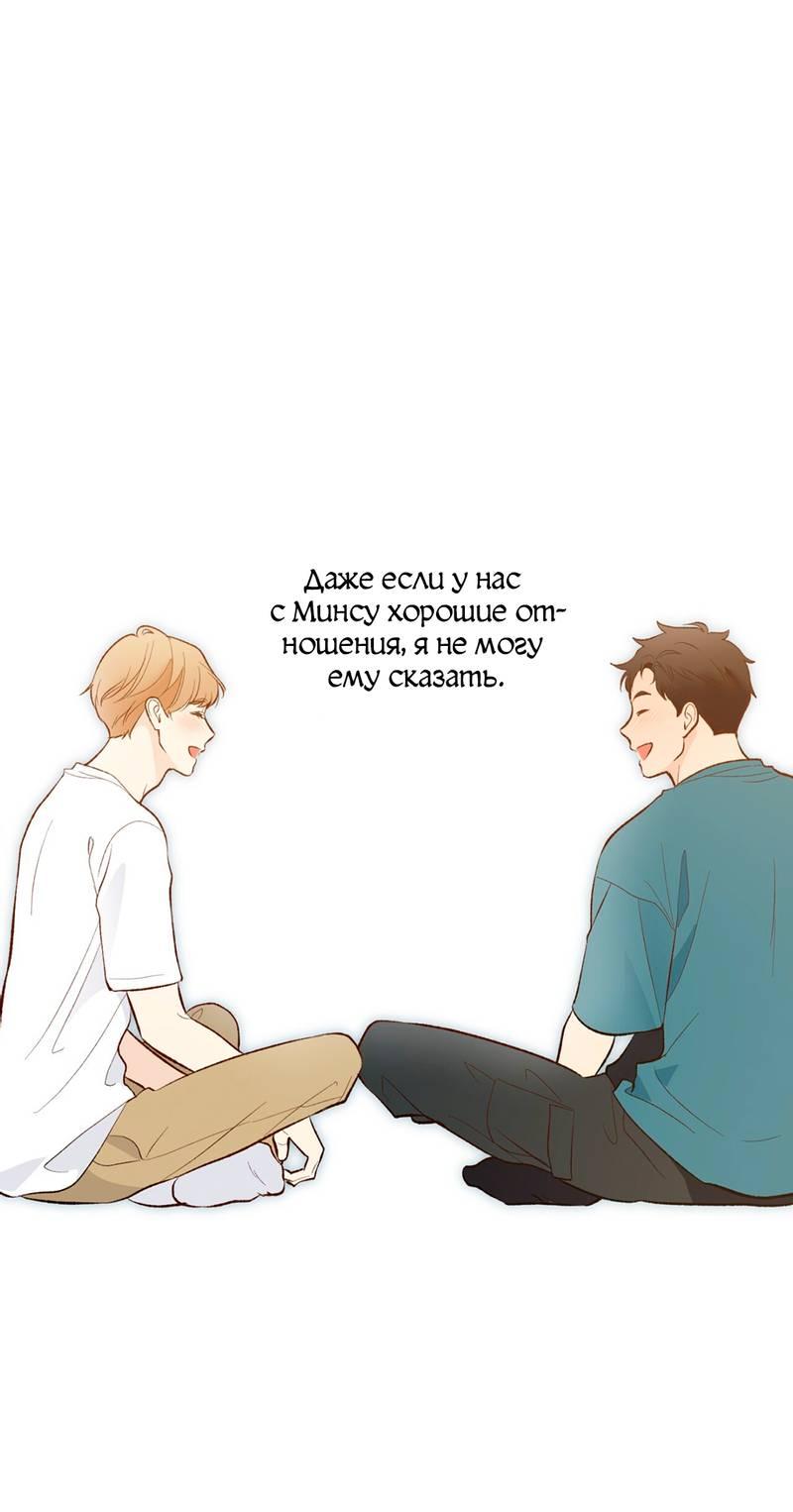 Манга Почему ты так любезен? - Глава 58 Страница 11