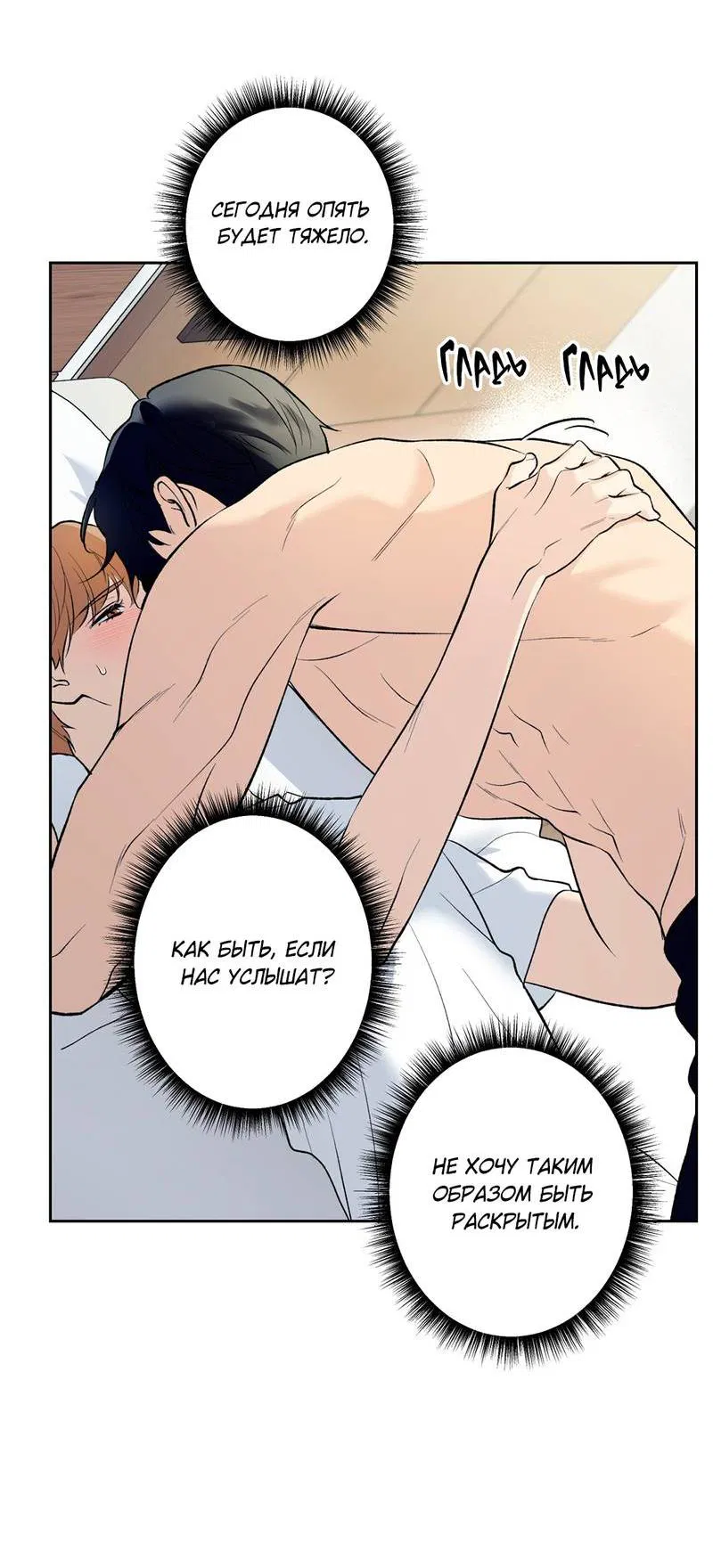 Манга Почему ты так любезен? - Глава 58 Страница 27