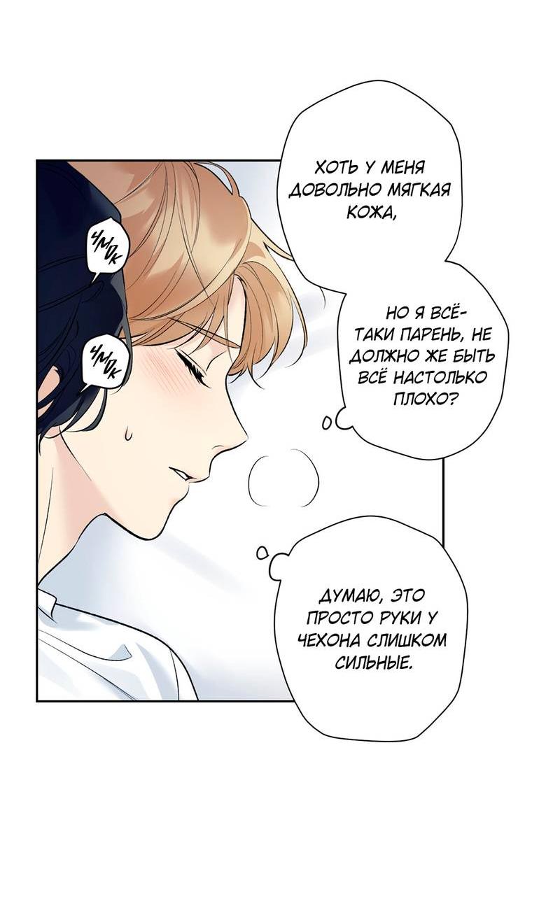 Манга Почему ты так любезен? - Глава 58 Страница 37