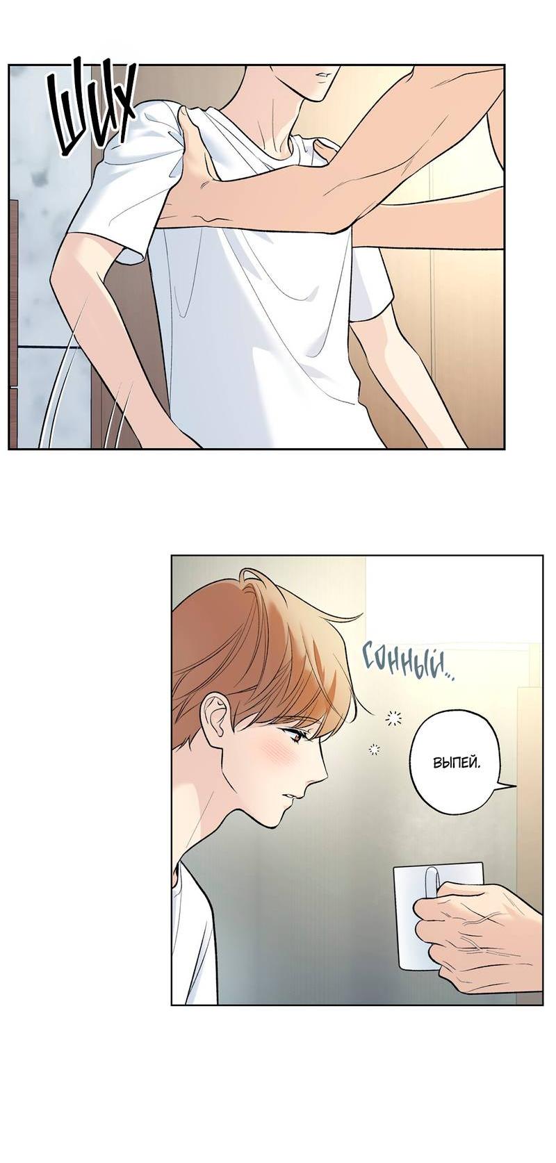 Манга Почему ты так любезен? - Глава 58 Страница 6