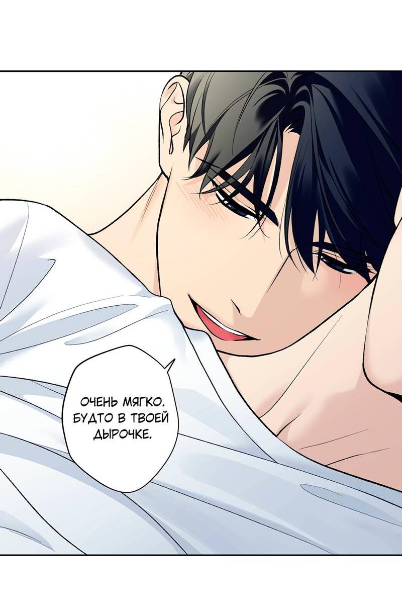 Манга Почему ты так любезен? - Глава 58 Страница 36