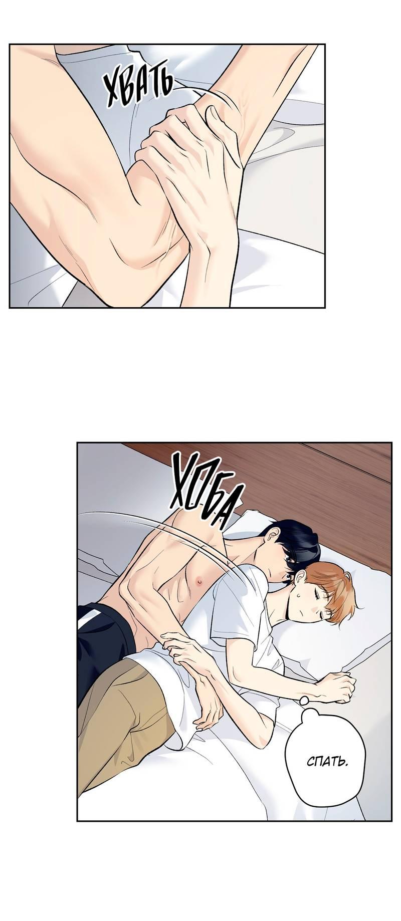 Манга Почему ты так любезен? - Глава 58 Страница 29