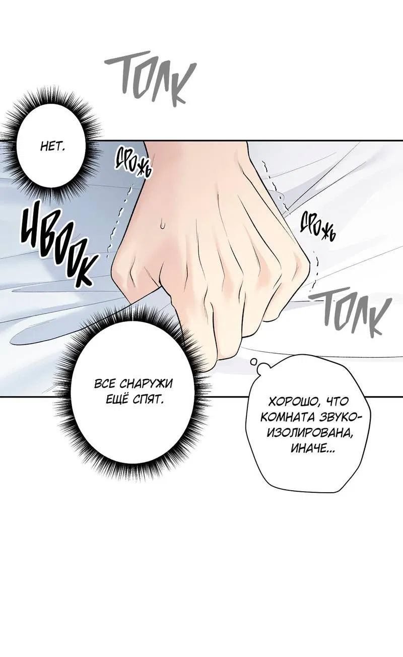 Манга Почему ты так любезен? - Глава 58 Страница 47