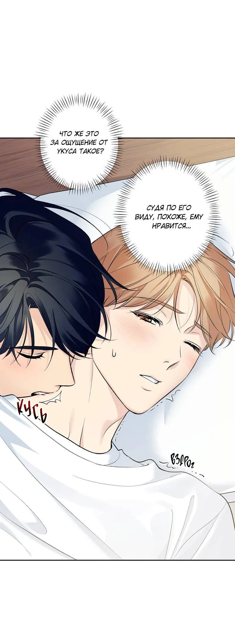 Манга Почему ты так любезен? - Глава 58 Страница 39