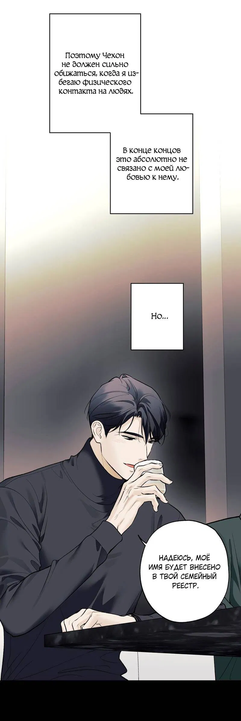 Манга Почему ты так любезен? - Глава 58 Страница 15