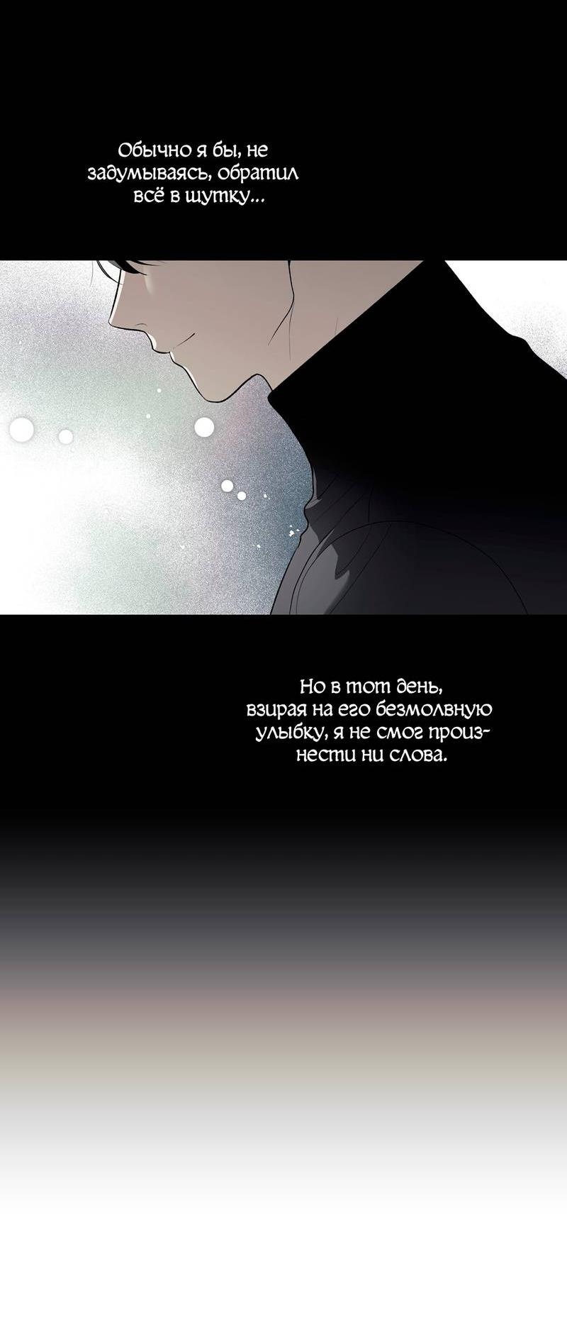 Манга Почему ты так любезен? - Глава 58 Страница 18