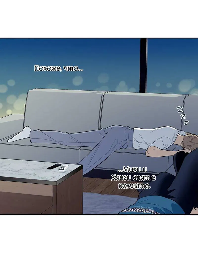 Манга Почему ты так любезен? - Глава 57 Страница 32