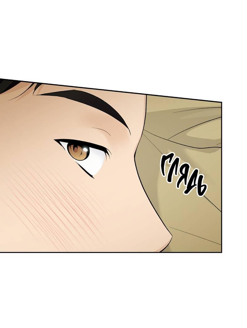 Манга Почему ты так любезен? - Глава 57 Страница 2