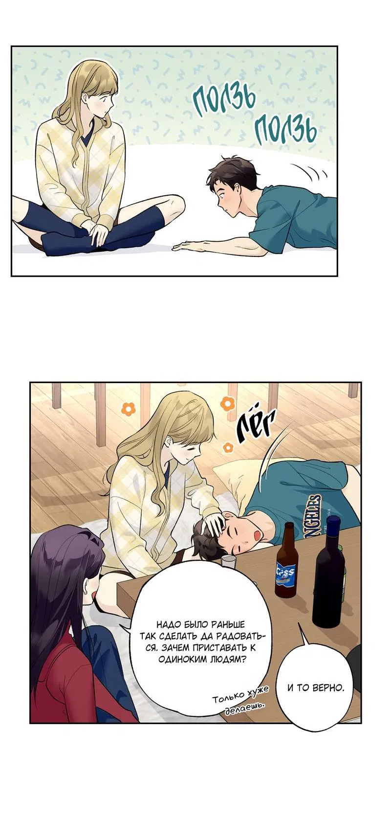 Манга Почему ты так любезен? - Глава 57 Страница 14