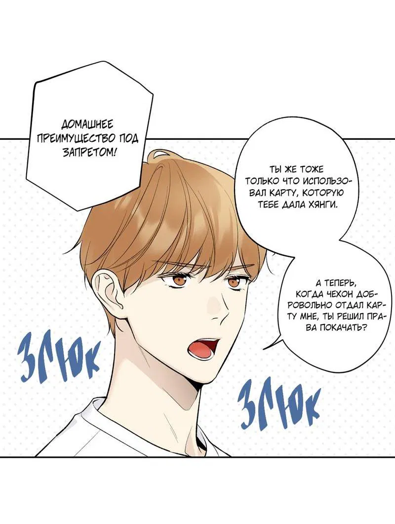 Манга Почему ты так любезен? - Глава 57 Страница 24