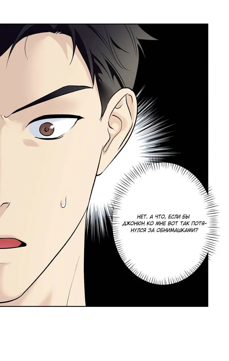 Манга Почему ты так любезен? - Глава 57 Страница 48