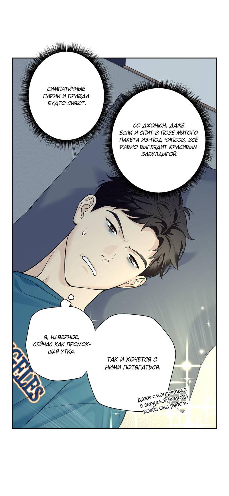 Манга Почему ты так любезен? - Глава 57 Страница 38