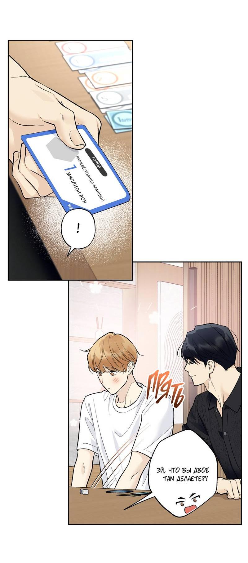Манга Почему ты так любезен? - Глава 57 Страница 23