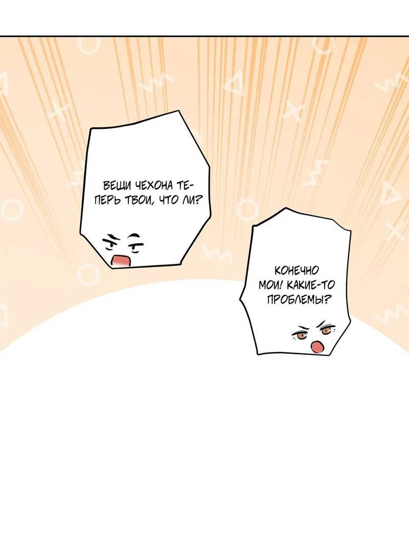 Манга Почему ты так любезен? - Глава 57 Страница 25