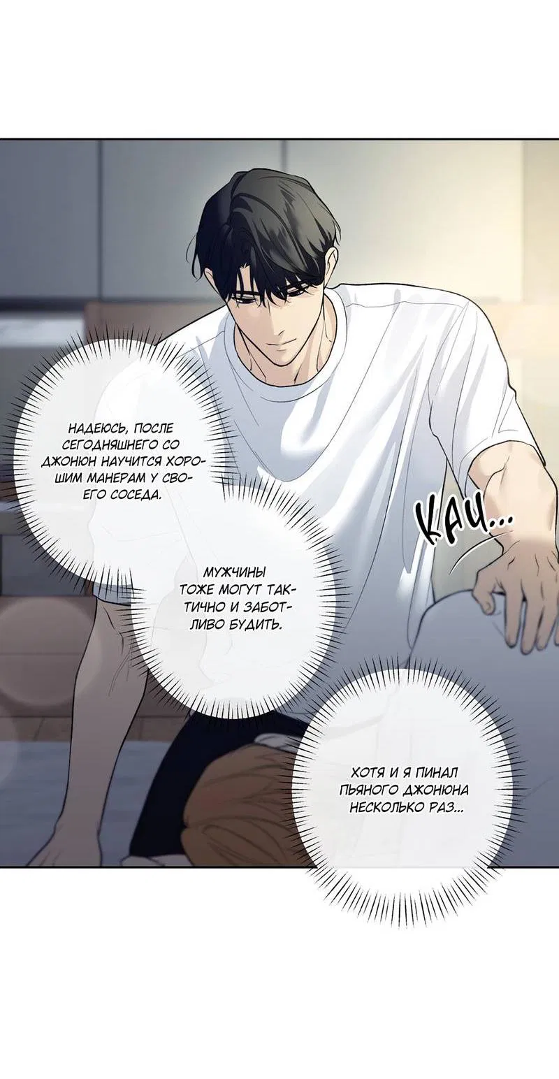 Манга Почему ты так любезен? - Глава 57 Страница 41