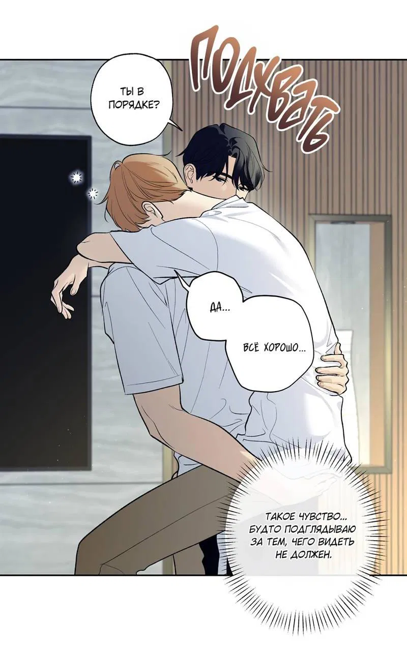 Манга Почему ты так любезен? - Глава 57 Страница 51