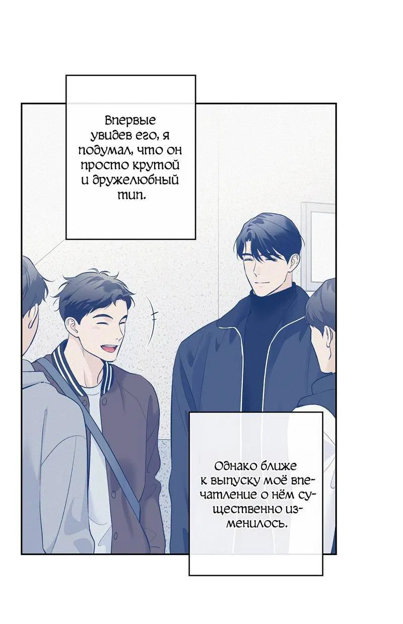 Манга Почему ты так любезен? - Глава 57 Страница 8