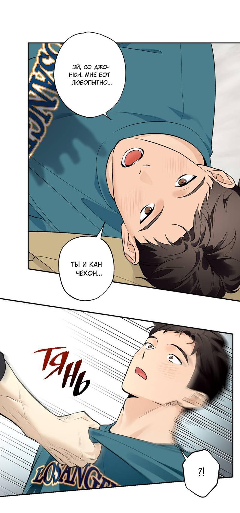 Манга Почему ты так любезен? - Глава 57 Страница 11
