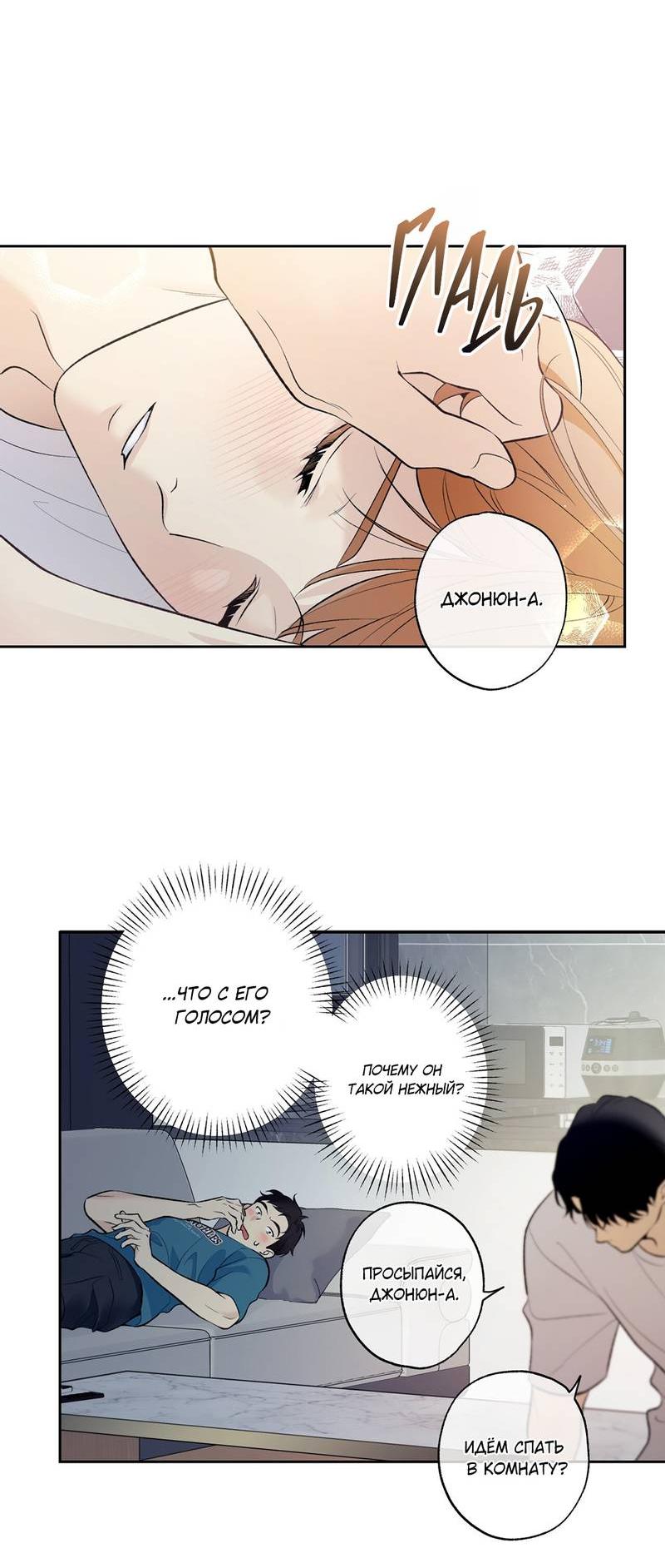 Манга Почему ты так любезен? - Глава 57 Страница 39