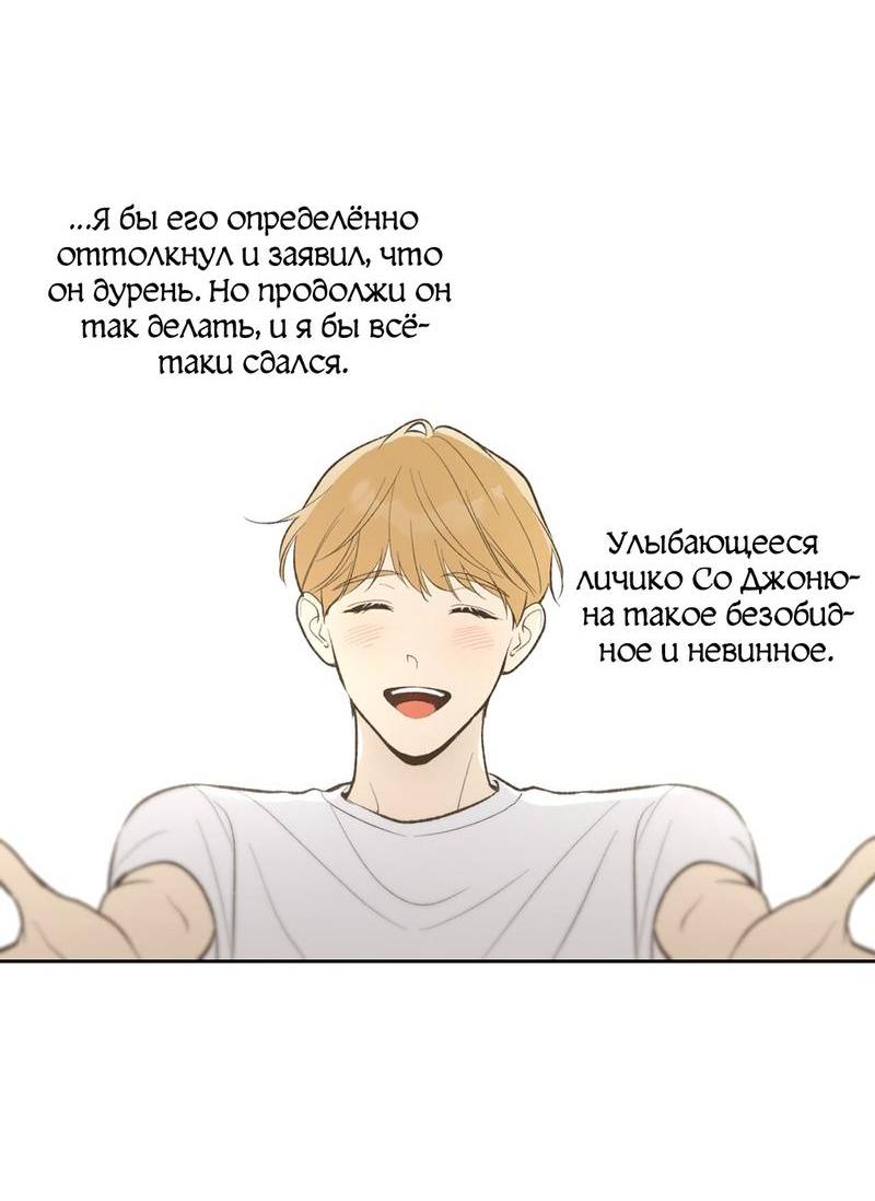 Манга Почему ты так любезен? - Глава 57 Страница 49