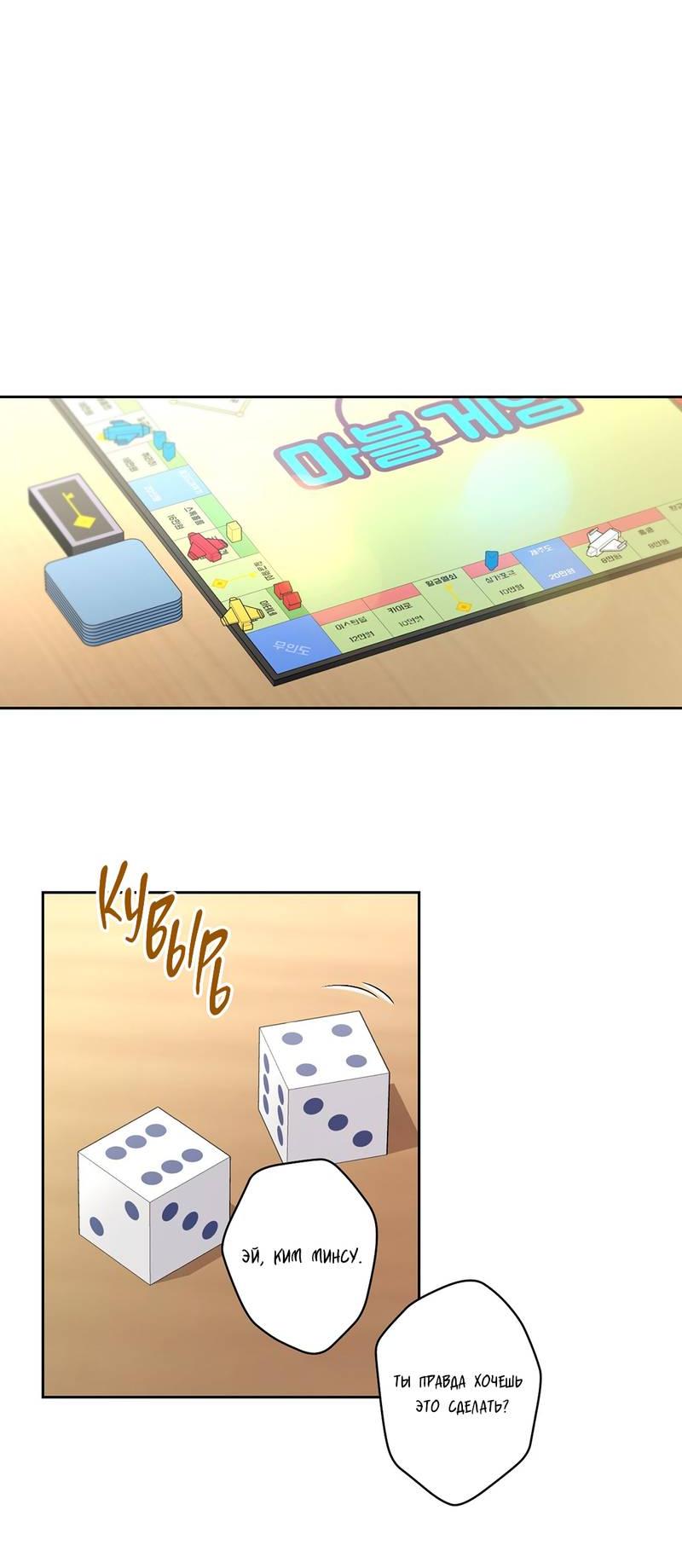 Манга Почему ты так любезен? - Глава 57 Страница 20