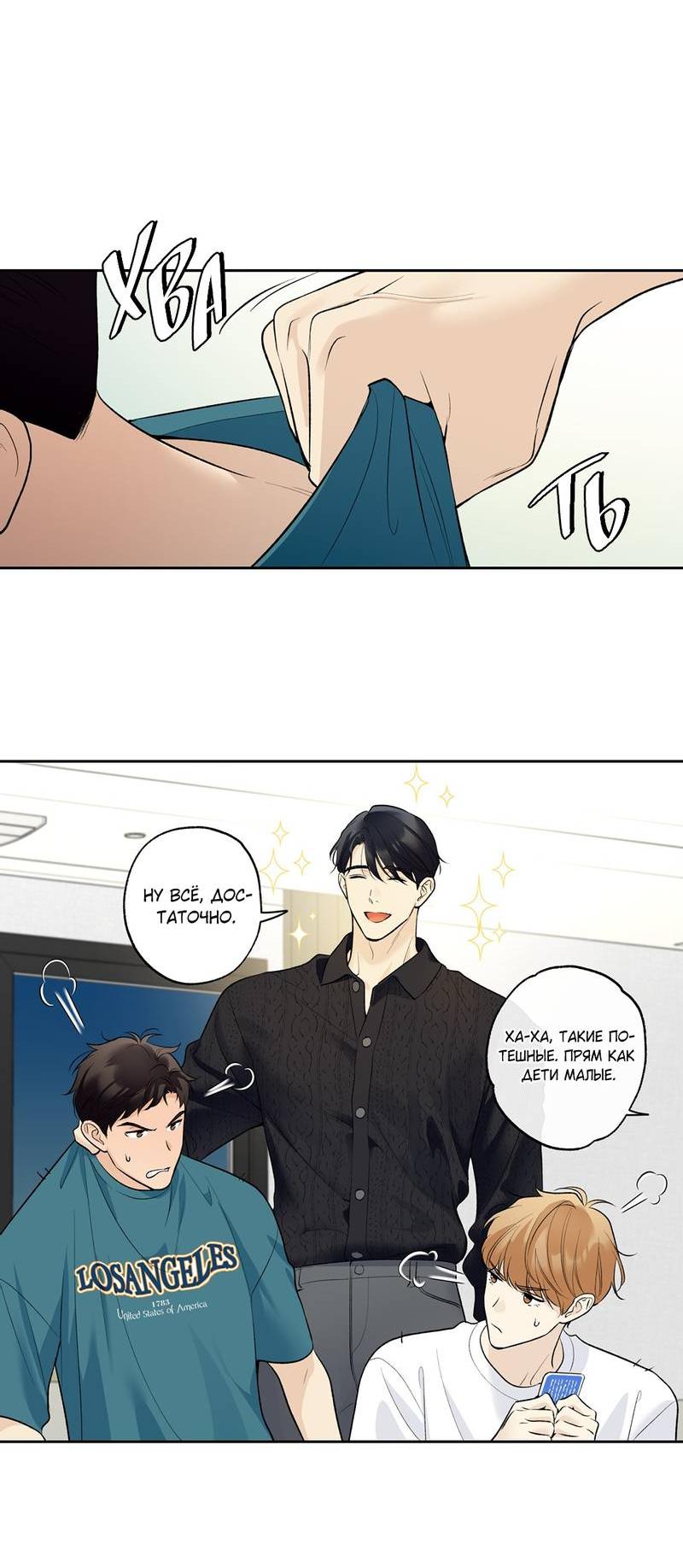 Манга Почему ты так любезен? - Глава 57 Страница 29