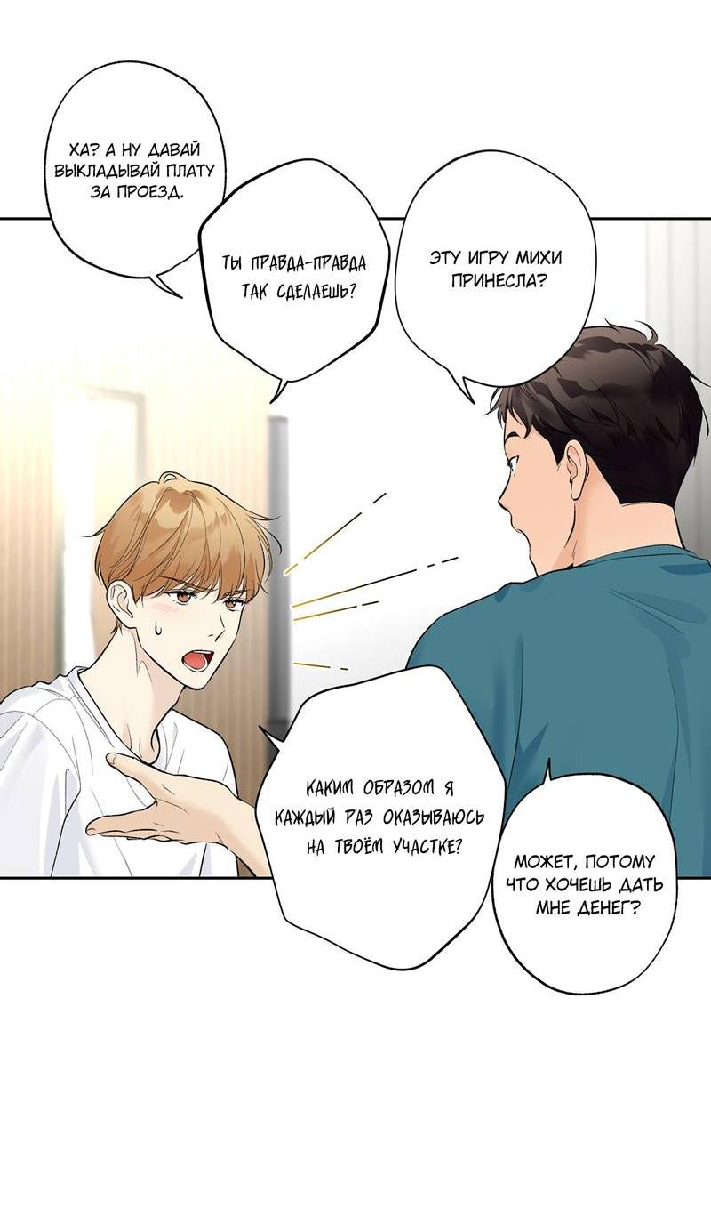 Манга Почему ты так любезен? - Глава 57 Страница 21