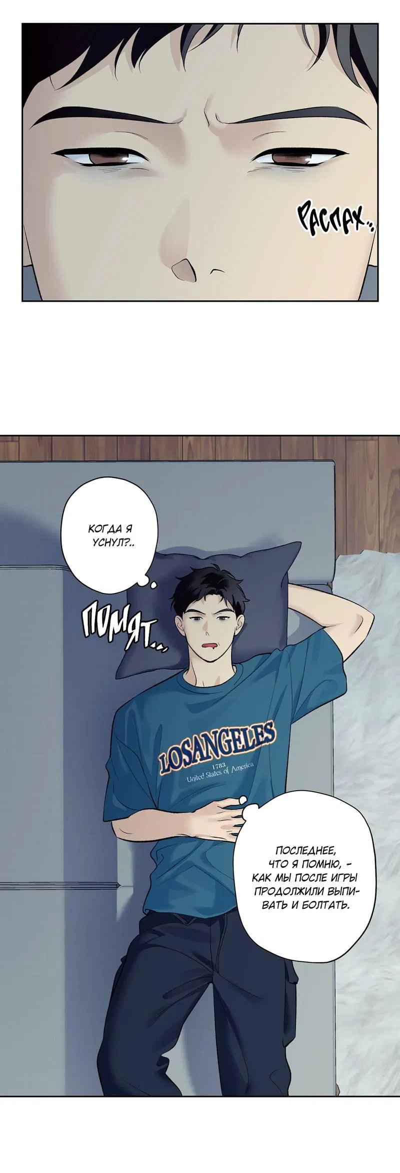 Манга Почему ты так любезен? - Глава 57 Страница 31