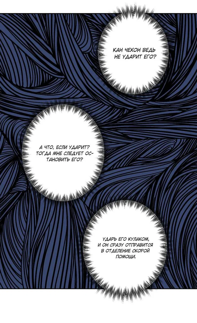 Манга Почему ты так любезен? - Глава 57 Страница 47