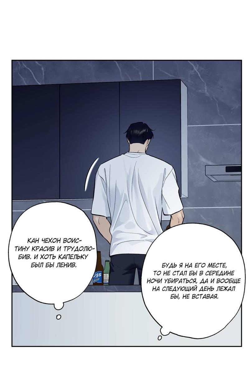 Манга Почему ты так любезен? - Глава 57 Страница 34
