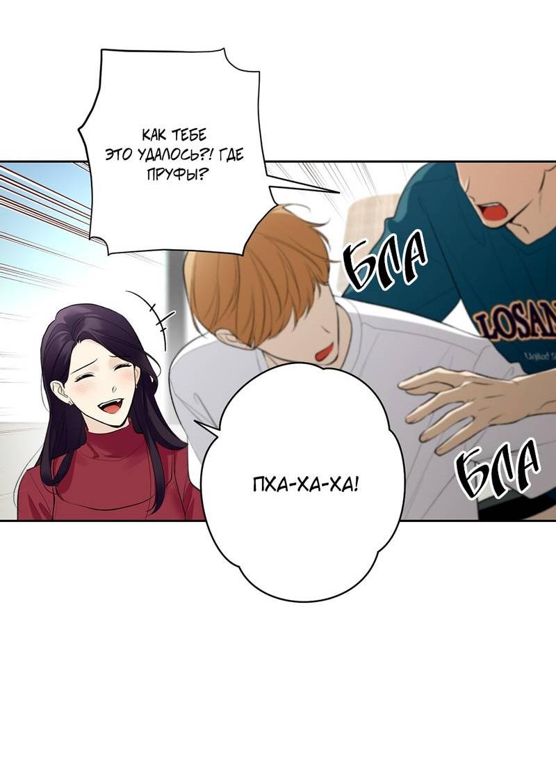 Манга Почему ты так любезен? - Глава 57 Страница 26