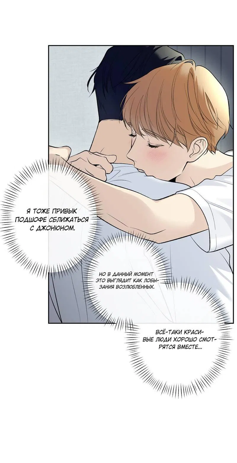 Манга Почему ты так любезен? - Глава 57 Страница 52