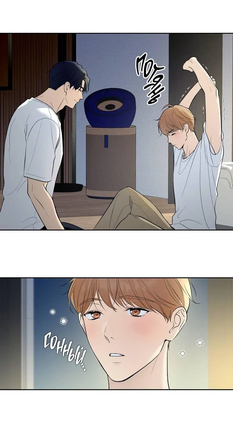 Манга Почему ты так любезен? - Глава 57 Страница 43