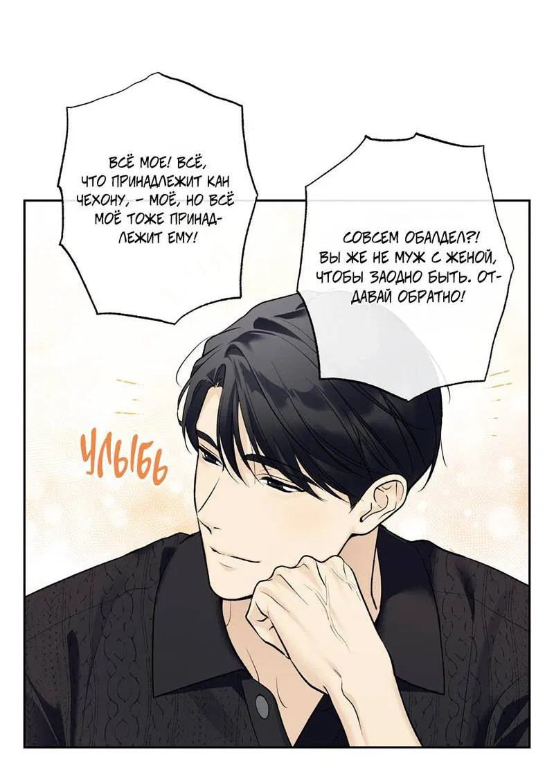 Манга Почему ты так любезен? - Глава 57 Страница 27