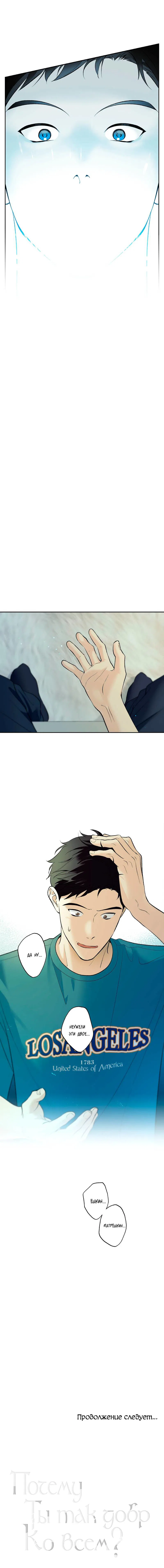 Манга Почему ты так любезен? - Глава 57 Страница 60