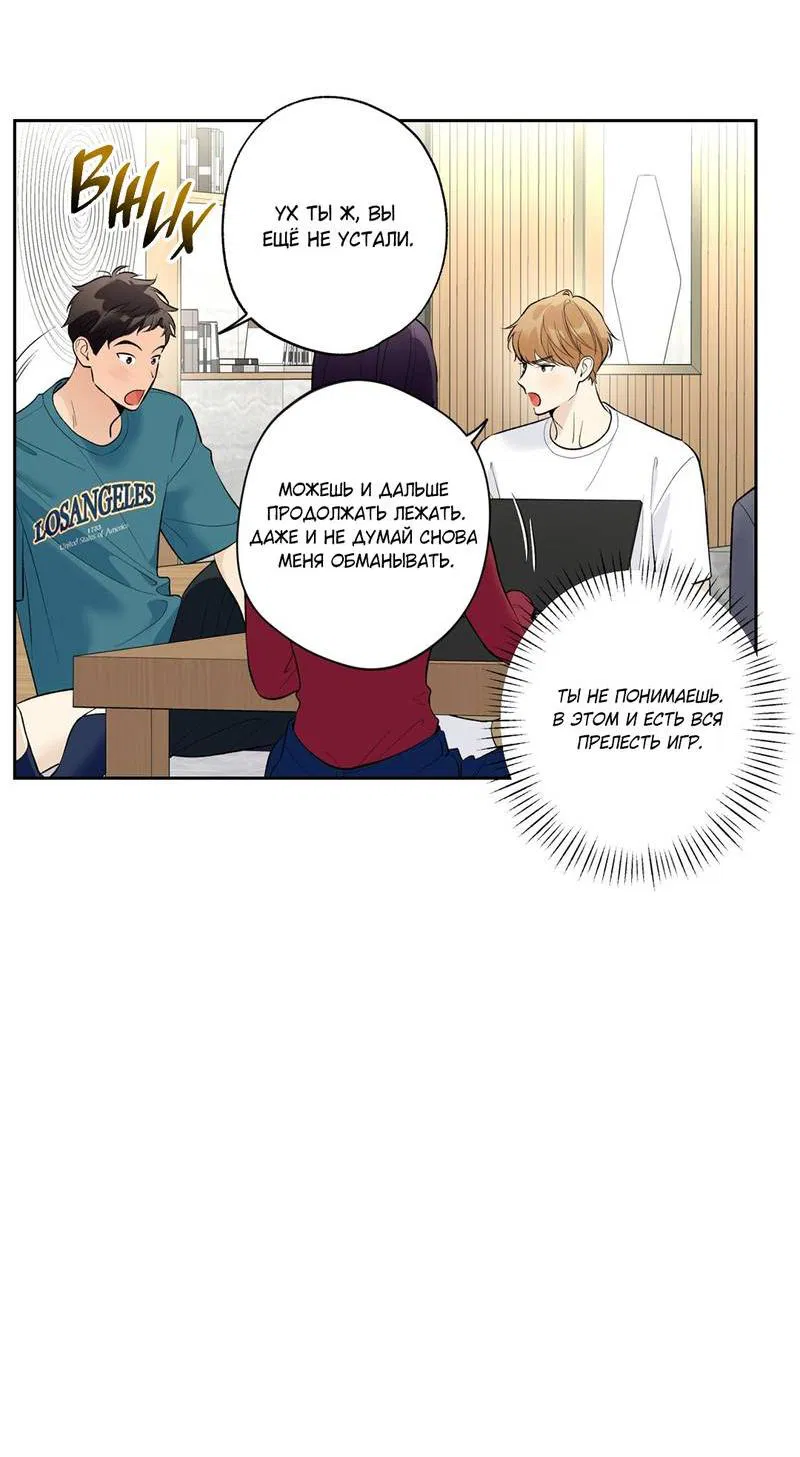 Манга Почему ты так любезен? - Глава 57 Страница 19