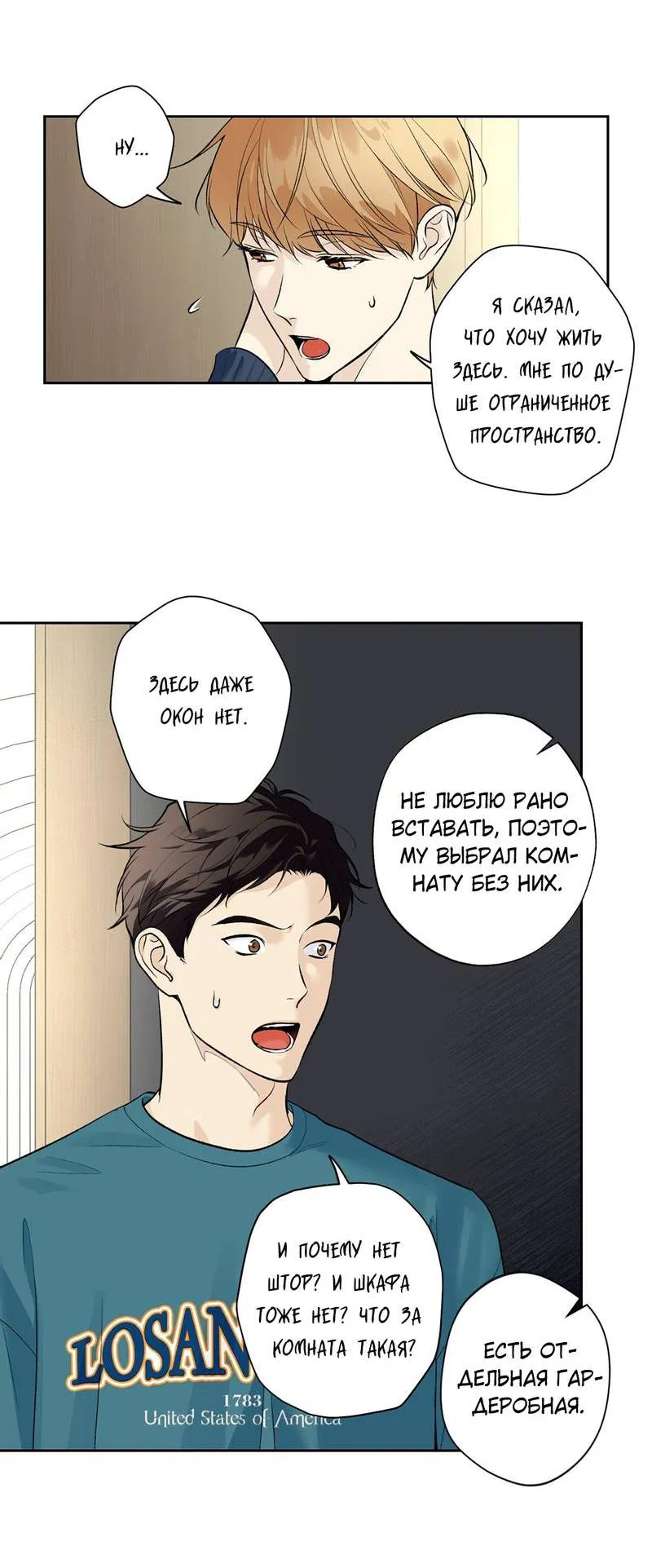 Манга Почему ты так любезен? - Глава 56 Страница 20