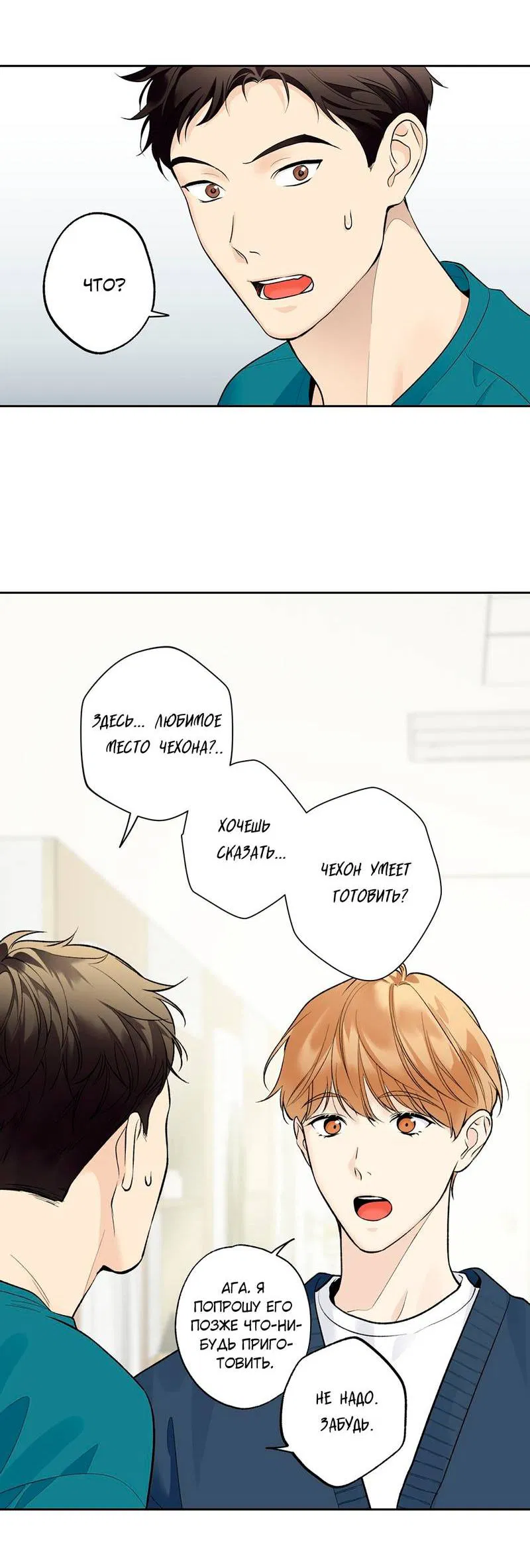 Манга Почему ты так любезен? - Глава 56 Страница 11