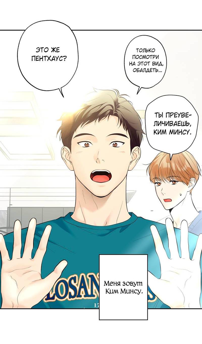 Манга Почему ты так любезен? - Глава 56 Страница 5