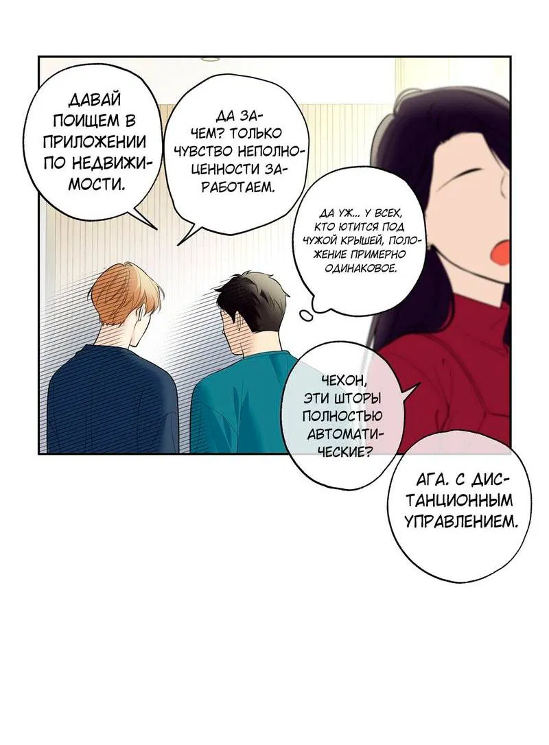 Манга Почему ты так любезен? - Глава 56 Страница 7