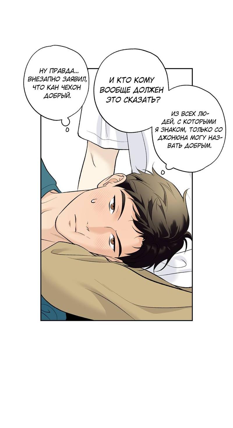 Манга Почему ты так любезен? - Глава 56 Страница 47