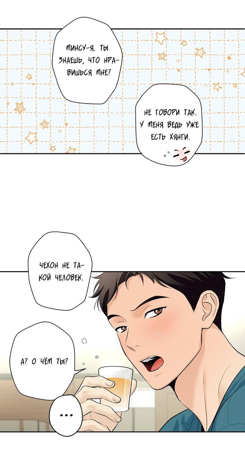 Манга Почему ты так любезен? - Глава 56 Страница 40