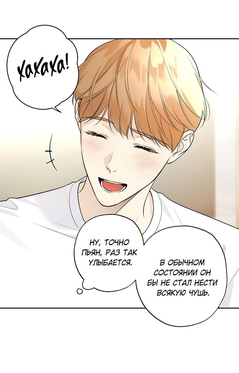 Манга Почему ты так любезен? - Глава 56 Страница 46